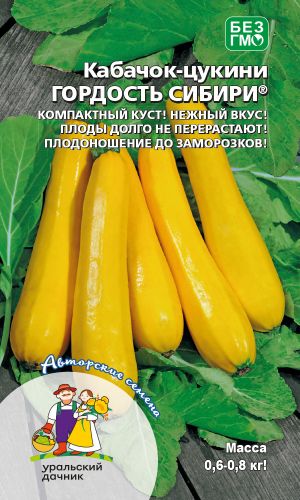 Кабачок ГОРДОСТЬ СИБИРИ