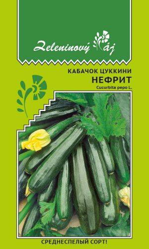 Кабачок НЕФРИТ &mdash; Надёжный сорт для северных регионов! Кустовой, малоплетистый сорт! Урожайность 10-12 кг/м.кв!