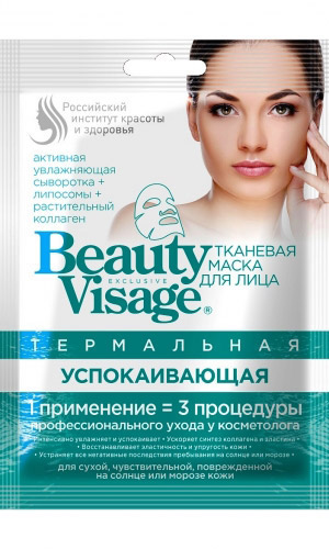 Маска для лица термальная УСПОКАИВАЮЩАЯ /арт. 3859/