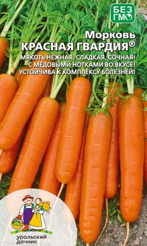 Морковь КРАСНАЯ ГВАРДИЯ &mdash; Мякоть нежная, сладкая, сочная! С медовыми нотками во вкусе! Устойчива к комплексу болезней!