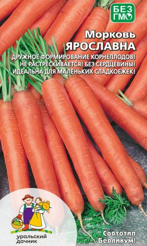 Морковь ЯРОСЛАВНА &mdash; Дружное формирование корнеплодов! Не растрескивается! Без сердцевины! Идеальна для маленьких сладкоежек!