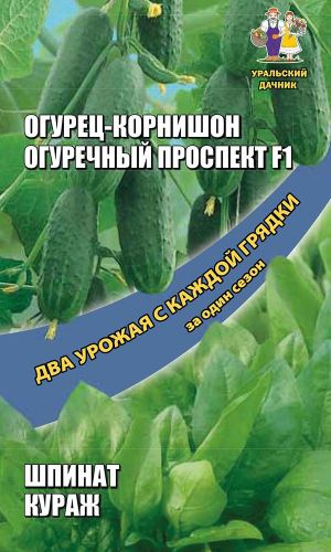 Набор овощей Огурец-корнишон + Шпинат