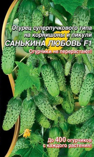 Огурец САНЬКИНА ЛЮБОВЬ F1 ®