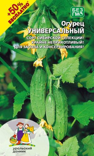 Огурец УНИВЕРСАЛЬНЫЙ, серия +50% БЕСПЛАТНО!