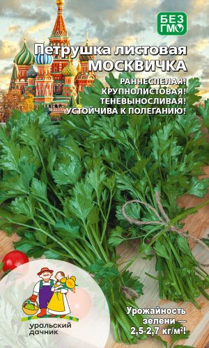 Петрушка листовая МОСКВИЧКА