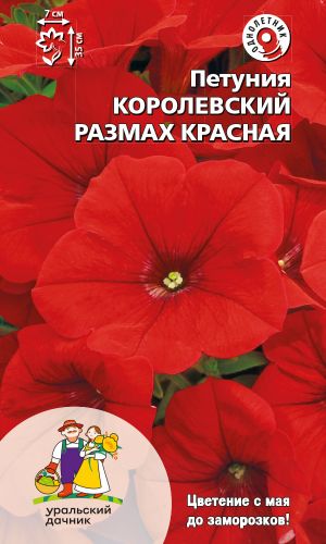 Петуния КОРОЛЕВСКИЙ РАЗМАХ КРАСНАЯ