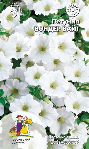 Петуния ВОНДЕР ВАЙТ