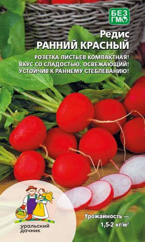 Редис РАННИЙ КРАСНЫЙ