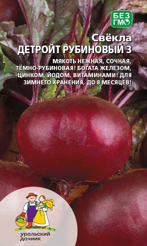 Свёкла ДЕТРОЙТ РУБИНОВЫЙ 3 &mdash; Лучший сорт для борщей и салатов! Вкусная нежная, сочная мякоть! Подходит для зимнего хранения!