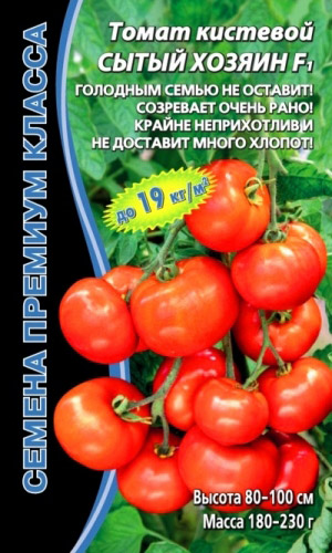 Томат СЫТЫЙ ХОЗЯИН F1 &mdash; Голодным семью не оставит! Созревает очень рано! Крайне неприхотлив и не доставит много хлопот!