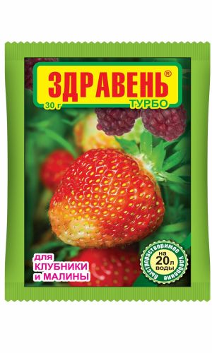 ЗДРАВЕНЬ ТУРБО для КЛУБНИКИ И МАЛИНЫ 30 г &mdash; Увеличивает число завязей и ягод! Ягоды будут крупнее и сахарнее! Повышает зимостойкость!