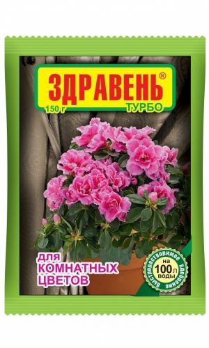 Здравень ТУРБО для КОМНАТНЫХ ЦВЕТОВ 150 г &mdash; Способствует длительному и обильному цветению, более яркой окраске!