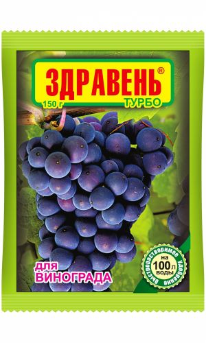 ЗДРАВЕНЬ ТУРБО для ВИНОГРАДА 150 г &mdash; Быстрорастворимое концентрированное удобрение для винограда! Максимально быстро доставляет элементы питания в растения!