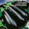 Баклажан СИБИРСКИЙ СКОРОСПЕЛЫЙ 148